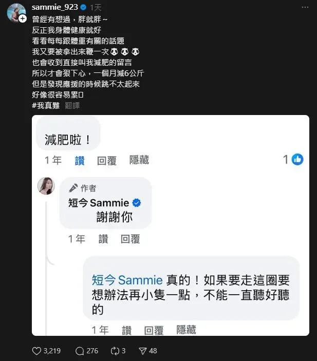 短今在社群平台吐露身材焦慮。(圖/翻攝自短今Threads)