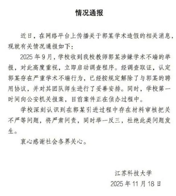 江蘇科技大學通報。(翻攝《北京晚報》)