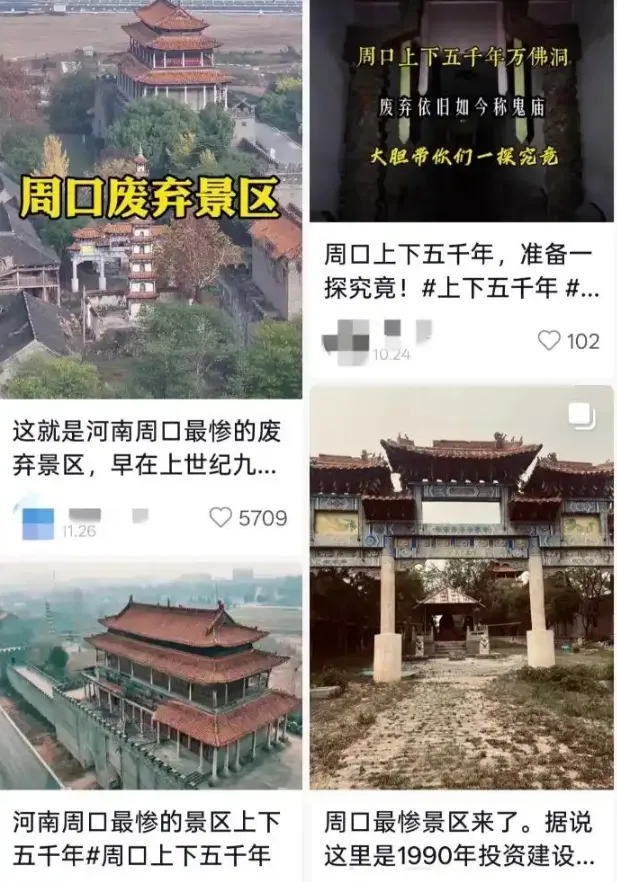 周口中華五千年景區荒廢引發關注。（圖／翻攝《大皖新聞》）