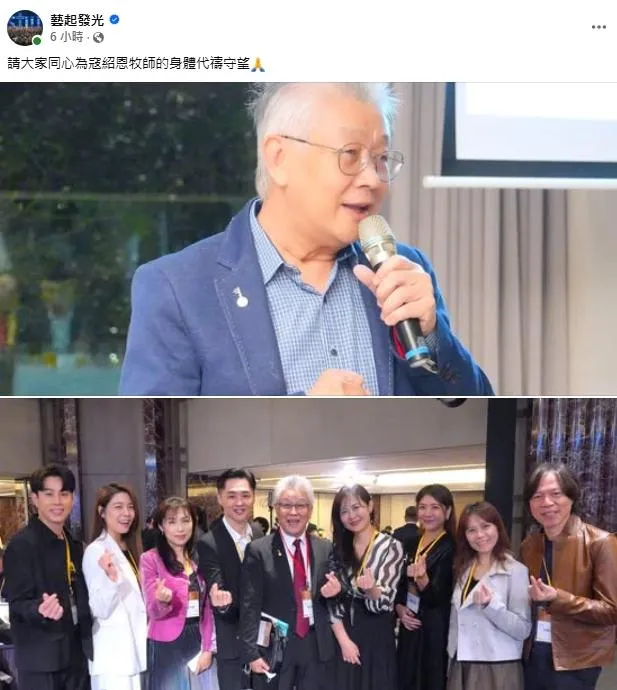 臉書「藝起發光」發文請大家同心為寇紹恩牧師的身體代禱守望。（圖／翻攝藝起發光 臉書）