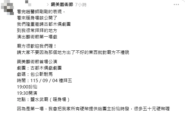 蘇姓網友發起「台南鍘美藝術節」，9月4日將於趙建銘老家鹽水武廟廣場暖身場。（圖／翻攝自threads）