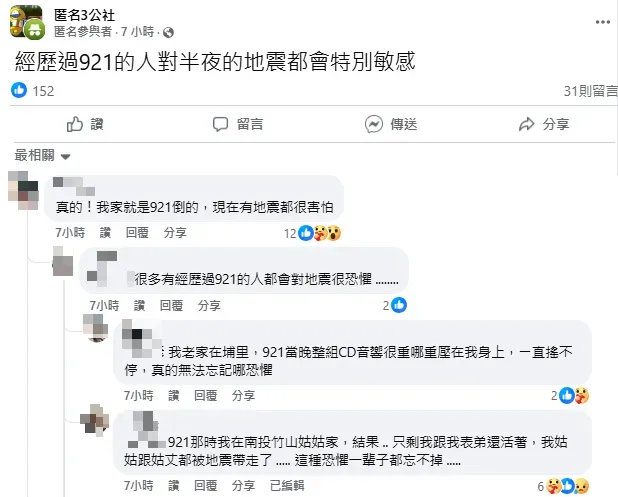 網友回憶起當年921大地震的恐怖。(圖/翻攝自臉書)