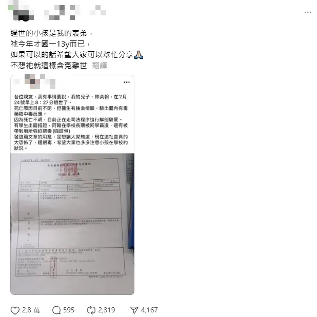 隨後，1名自稱是13歲國中生表哥的人，在社群平台《Threads》轉發國中生母親的貼文。（圖/翻攝自Threads）