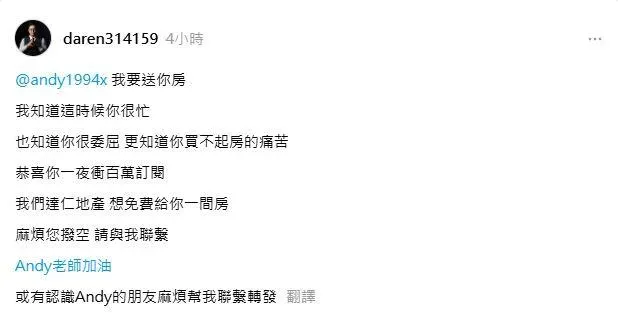 地產阿北發文稱免費送一間房給Andy。（圖／翻攝地產阿北Threads）