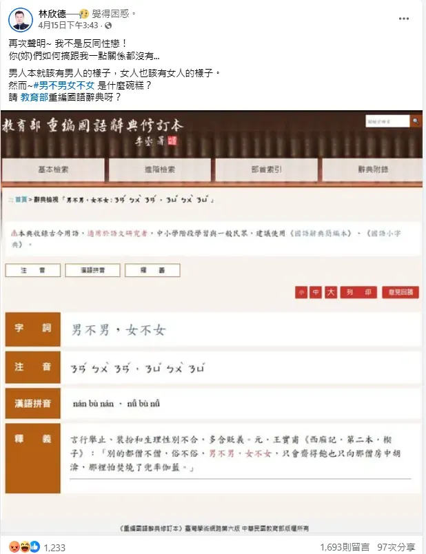 林欣德二度發文引發爭議。（圖／翻攝自林欣德 臉書）
