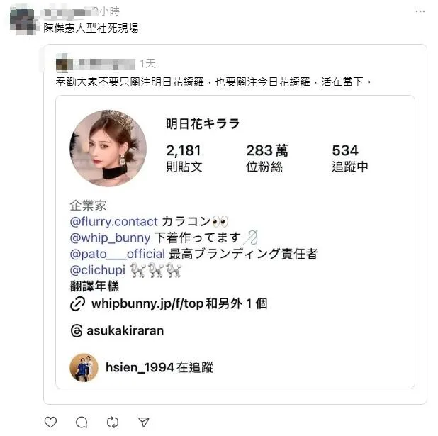 有網友貼出明日花綺羅IG個人頁面節圖,意外發現陳傑憲也有追蹤。(圖/翻攝 threads)