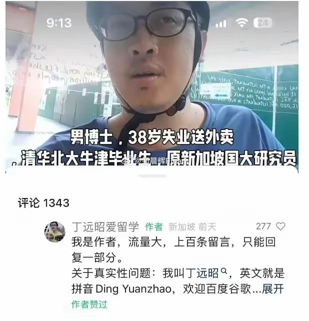 大陸學霸丁遠昭送外送引發陸網熱議。(圖/翻攝自微博)