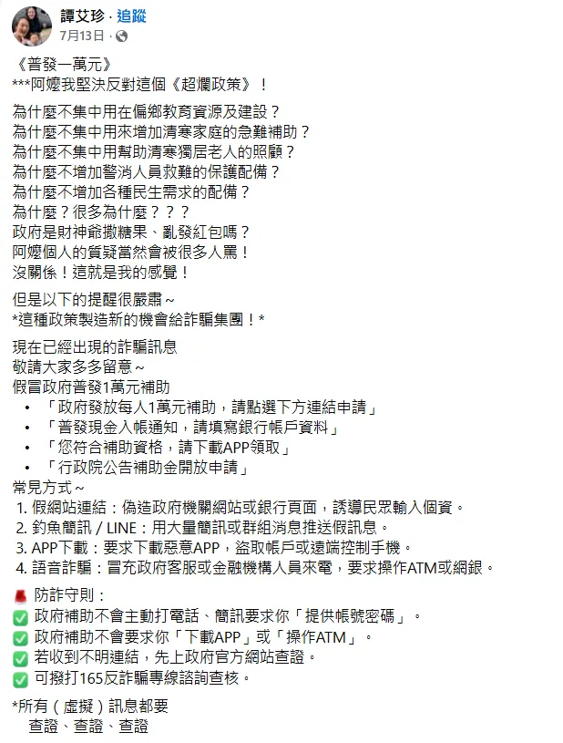 譚艾珍13日發文。(圖/翻攝自譚艾珍臉書)