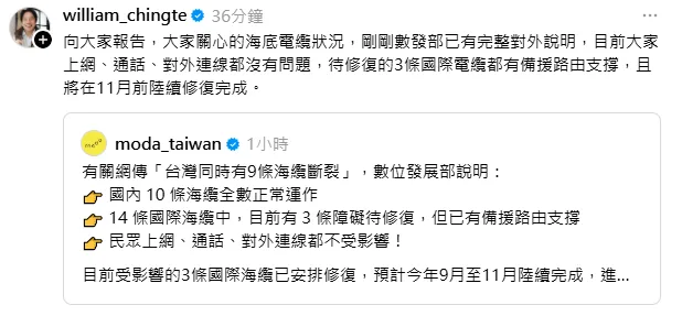 賴清德發文回應海纜斷線問題。（圖/翻攝Threads）