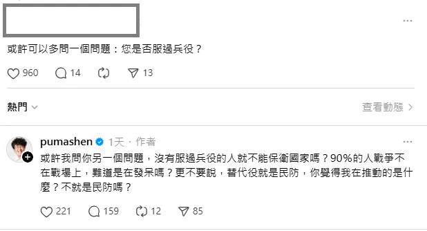 網友留言。（圖取自沈伯洋的脆）