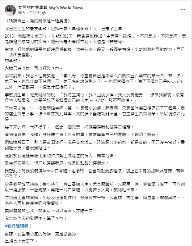 陳文茜坦言患病後，開始理解李敖的心境。（圖／翻攝自陳文茜 臉書）