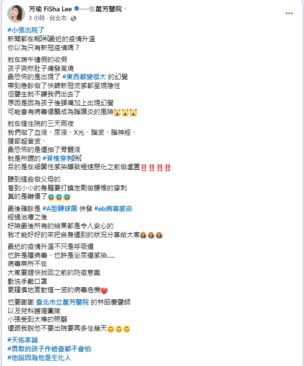 李芳瑜的兒子「小張」出現高燒、腹痛症狀。（圖／翻攝自李芳瑜 臉書）