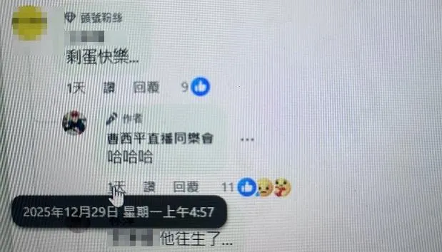 曹西平猝逝當天凌晨回覆網友留言，未料深夜竟天人永隔。（圖／翻攝FB 曹西平直播同樂會）
