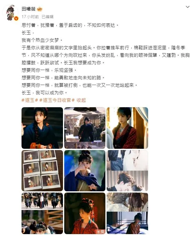 田曦薇發文告別角色，並以「樊長玉」的樂觀開朗鼓勵自己和粉絲。（圖／翻攝自田曦薇微博）