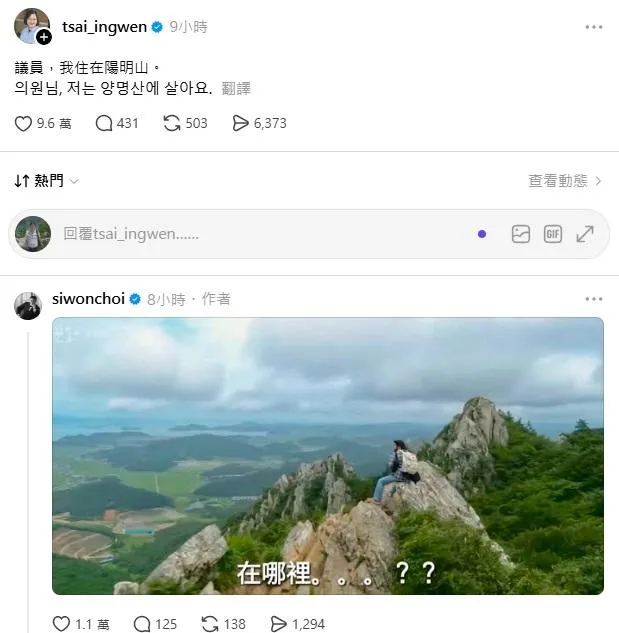 始源也回覆蔡英文。（圖／翻攝自始源Threads）