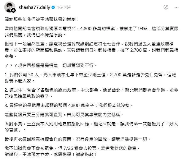 志祺七七發文回憶抹黑事件，並表明罷免立場引發討論。（圖／翻攝自志祺七七Threads）