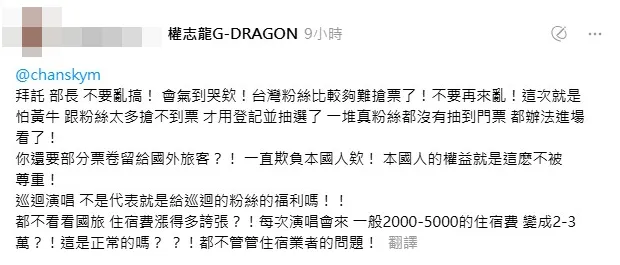 G-Dragon粉絲不滿陳世凱的政策構想。(圖／翻攝Threads）