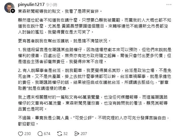 林秉宥的言論就連部分綠營支持者也看不下去直言他年底不用選了。（圖／翻攝自Threads）