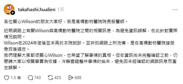 搜救犬Wilson爆遭虐死，消防署已要求重啟調查，高橋動物醫院澄清未收治該犬。（圖／翻攝自threads）