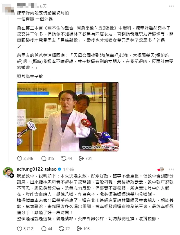 陳致中突發文談陳幸妤與林子欽情史。(圖/翻攝Threads)