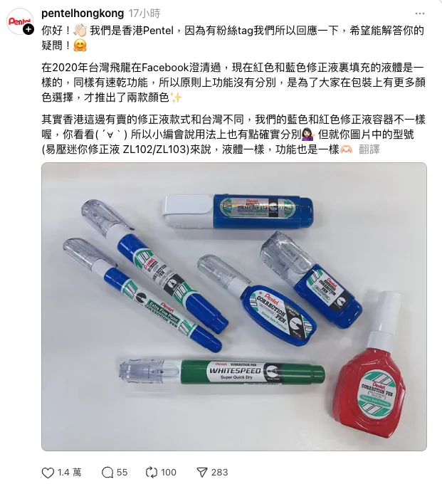 知名文具品牌香港Pentel留言解答。（圖／翻攝自Threads）