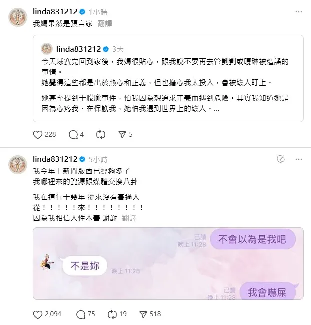 琳妲澄清：「我在這行十幾年，從來沒有害過人。」（圖／翻攝琳妲Threads）