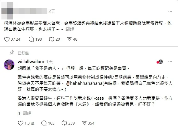 柯煒林回網友留言：「我不是病人。」