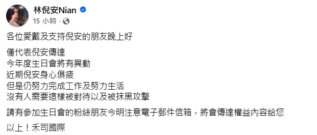 林倪安所屬經紀公司3日發文。(圖/翻攝自林倪安臉書)