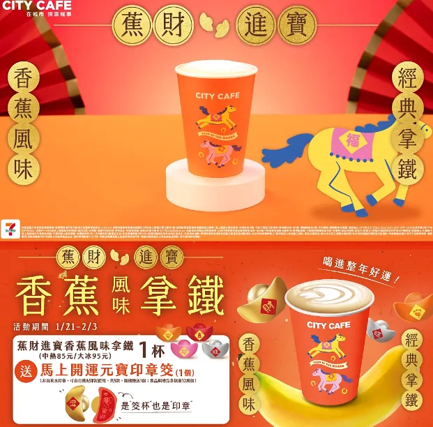咖啡優惠。（圖／7-ELEVEN）