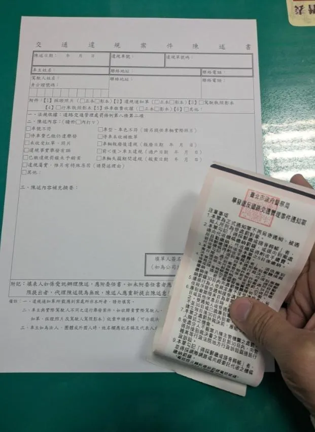 該位民眾po出被開單及申訴的畫面。（圖／翻攝爆料公社）