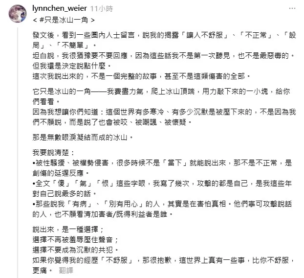陳蔚爾強調，這次揭露的經歷只是冰山一角。（圖／翻攝自陳蔚爾Threads）