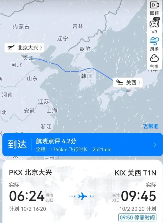 該航班最後在3日清晨6時24分才順利起飛。（圖／翻攝飛常準）