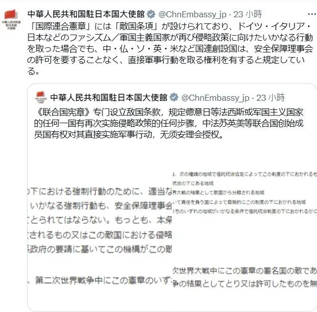 (圖/截自大陸駐日使館X)