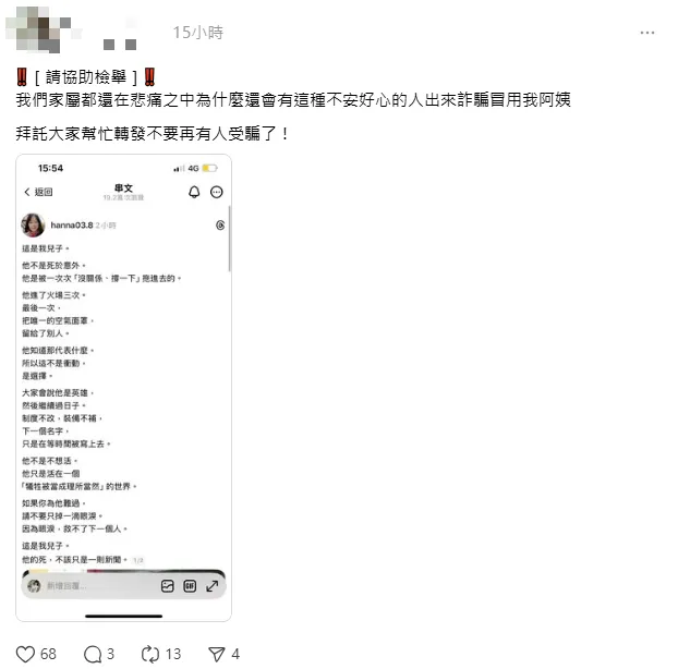 網友假冒詹母發文,被家屬發現痛批。(圖/翻攝自Threads)