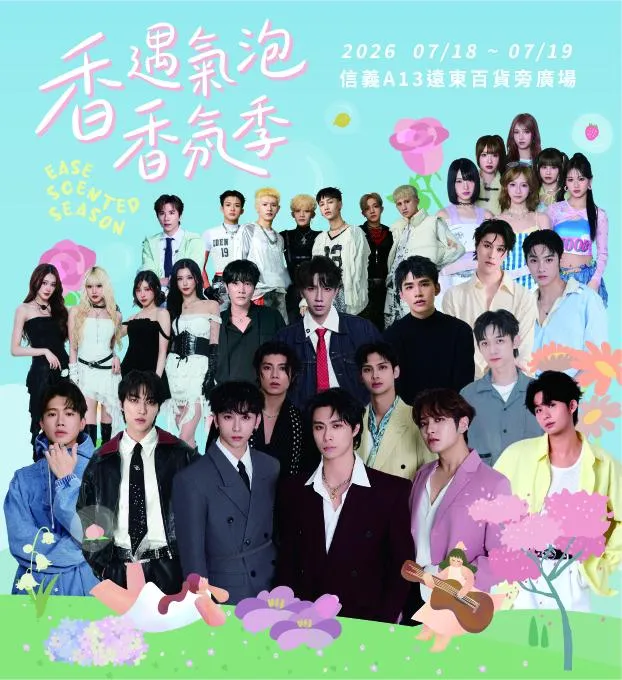 2026《香遇氣泡．香氛季》演唱會將於7月18日、7月19日登場。（圖／EASE香氛提供）