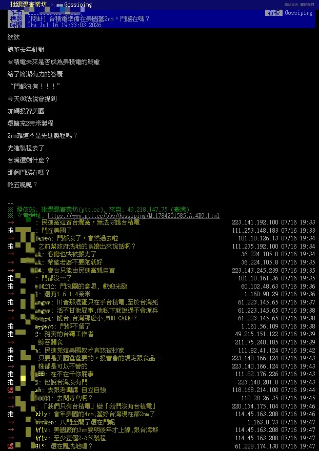 有網友在PTT八卦板發文,以「台積電準備在美國蓋2nm,門還在嗎?」為題,討論台積電赴美投資是否代表先進製程逐步移往海外,再度掀起「美積電」話題。(圖/翻攝畫面)