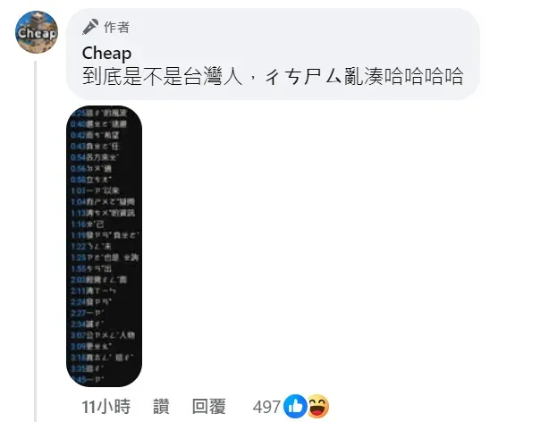 Cheap調侃家寧咬字不清楚。（圖／翻攝自Cheap臉書）