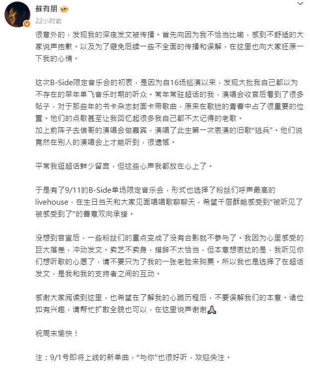 蘇有朋發聲道歉。（圖／翻攝微博 蘇有朋）
