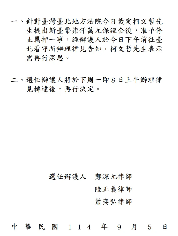 柯文哲律師團5日聲明。（圖／律師提供）