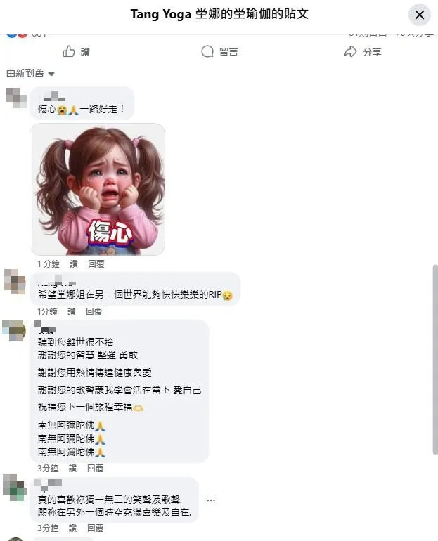 粉絲驚聞坣娜病逝的噩耗，紛紛湧入坣娜生前最後一篇臉書貼文留言表達哀悼和不捨之情。（圖/翻攝 Tang Yoga 坣娜的坣瑜珈臉書，下同）