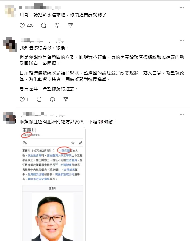 網友留言。(圖取自王義川threads)