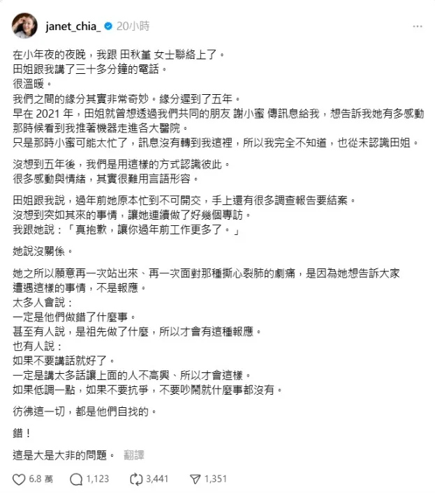 賈永婕小年夜的夜晚，跟田秋堇女士聯絡上。（圖／翻攝賈永婕Threads）