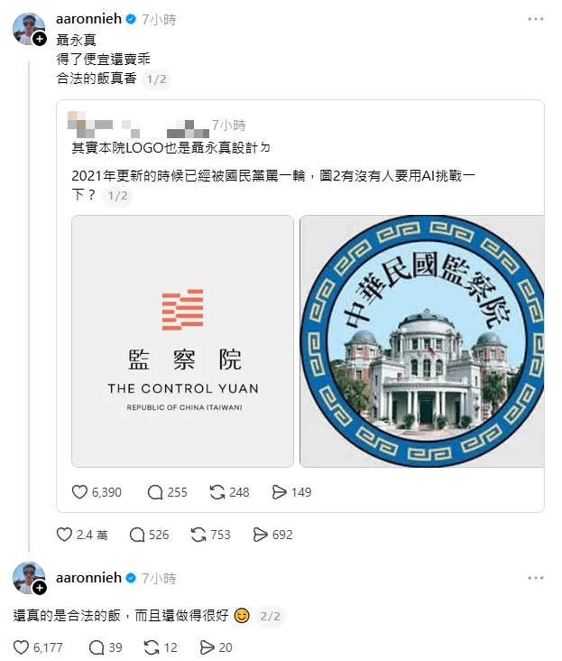 聶永真在Threads發文。（圖／翻攝聶永真Threads）
