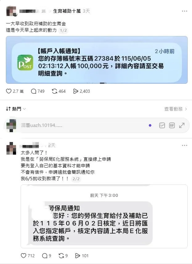 該名女網友透露自己透過線上申請並在6月5日收到款項。(圖/翻攝自Threads)