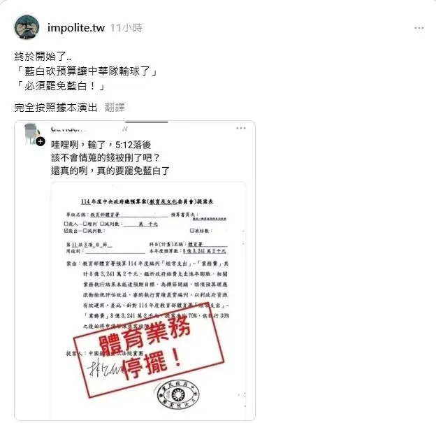 中華隊輸球，Threads上有網友發文找戰犯，怪罪到藍白砍預算，以此為理由說要罷免藍白。（圖／取自Threads）