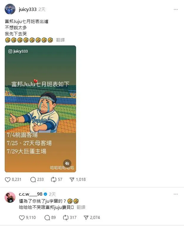 陳晨威回復Juicy貼文，疑似回應戀愛傳聞。（圖／翻攝自Juicy Threads）