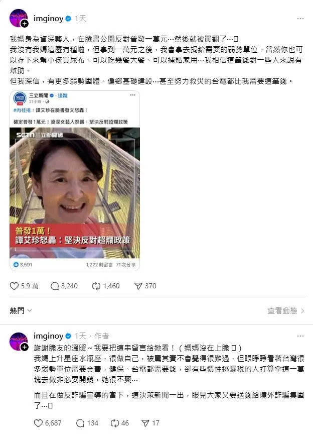 歐陽靖在社群平台幫媽媽緩頰。（圖／翻攝自歐陽靖Threads）