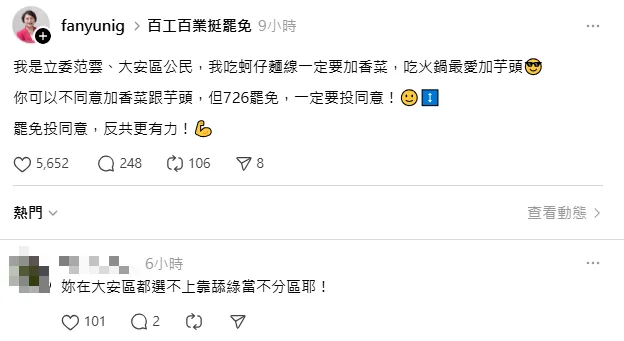 范雲在Threads上發文，引發網友討論。（圖/翻攝Threads）
