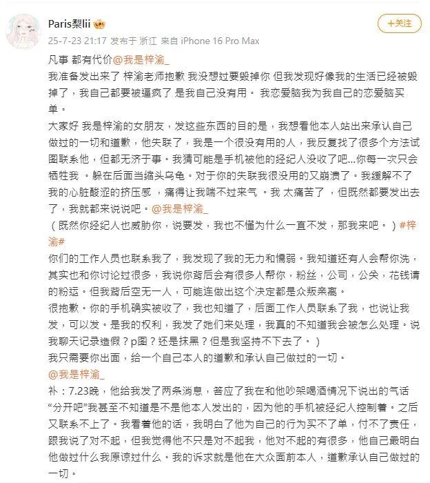 自稱梓渝前女友的網友在23日爆料與梓渝交往過往，引發關注。（圖／翻攝自微博）