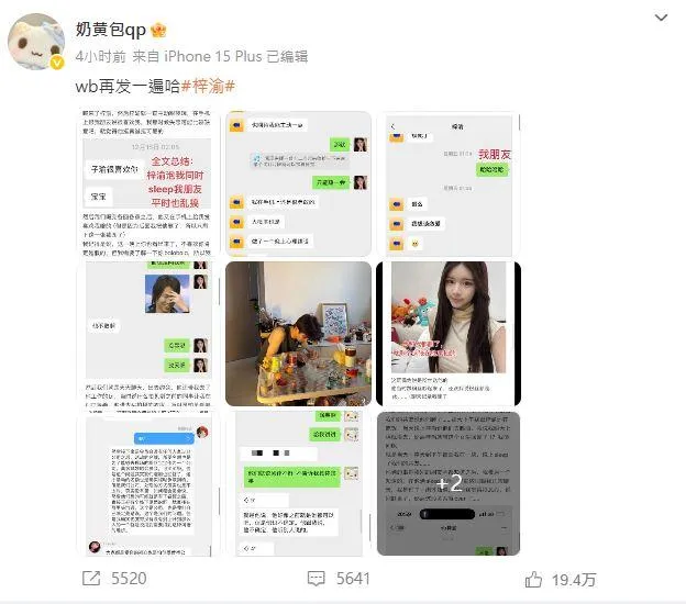北大百萬網紅24日爆料曾與梓渝交往，並在交往期間多線劈腿。（圖／翻攝自微博）